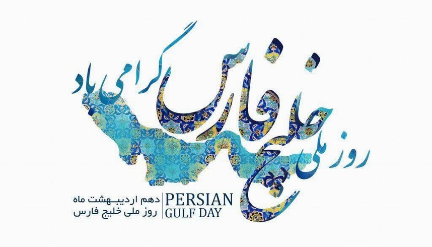خلیج فارس
